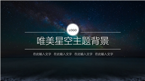 IOS风格唯美星空主题背景PPT模板